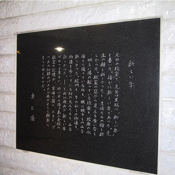 昭和の森会館の碑　碑外観