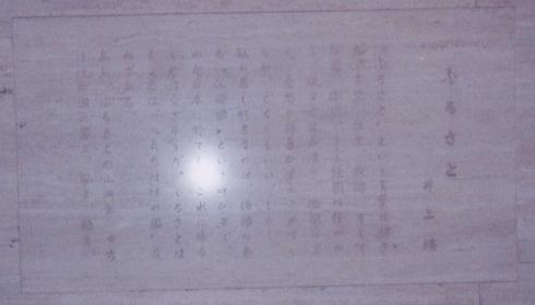 沼津市民文化センターの碑　壁面の碑文