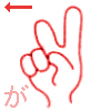 【が】　の表現です。　濁音は右横に移動する【アルファベットのｋ　人差指は垂直に、中指は斜め前、親指は中指の中間に当てる。】