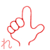 【れ】　の表現です。　【カタカナのレ　親指と人差指を開いて伸ばす。人差指は垂直に上に向け親指は左向き。他の指は握る】