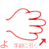 小さい【ょ】　の表現です。　ちっちゃい文字は自分の方向へ引きよせる。【親指だけを握り他の指は左横に伸ばす。相手に手の裏を見せる「ケと同じ形」】